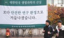건국대 집단 폐렴 일단락，˝실험실 연구환경 개선 및 안전관리 강화˝