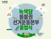 녹색당, “구제역 문제 원인은 공장식 축산”