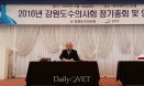 강원도 수의사회 2016년도 정기총회 및 1차 연수교육