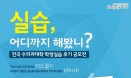 전국 수의과대학 학생들의 실습후기를 공유해주세요