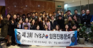 `한국 IVSA 선후배가 하나되는 시간` IVSA 한국챕터 제3회 임원 동문회