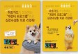 메리알，동물병원 대상 하트가드 개런티 프로그램 진행