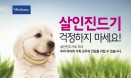 봄·여름 살인진드기로부터 건강 지키기, 동물병원 수의사와 상담하세요