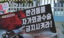 강아지공장 해결 촉구 기자회견에서도 `자가진료 철폐` 한 목소리