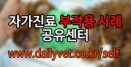 [자가진료＝동물학대] 동물 자가진료 부작용 사례를 공유해주세요