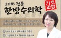 아이해듀 ‘전통 한방수의학 기초’ 온라인 과정 10월 4일 오픈