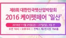 국내 최대 펫박람회 `제8회 케이펫페어`，11월 25～27일 열린다
