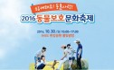 2016 동물보호문화축제 5일 앞으로‥10월 30일 여의도 물빛광장