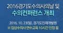 2016년 경기도수의사의 날 및 컨퍼런스，일주일 앞으로 다가와