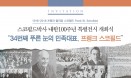독립운동 도운 스코필드 박사, 12월 서울역사박물관서 특별전시회