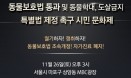 26일 동물보호법 통과 촉구 시민문화제，수의사들도 적극 참여합시다