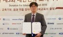 `수의사 재능기부` 성기창 원장, 2016 대한민국 교육기부대상 수상