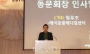 가족과 함께 한 재경 경북대 수의대 임상동문회 송년의 밤