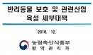 [반려동물 산업육성대책⑤] 공혈동물→혈액나눔동물，반려동물사료 인증기준 마련