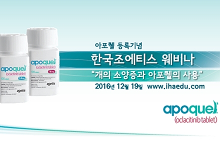 apoquel_20161219webinar
