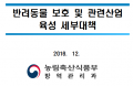 동물생산업 허가제 전환·수의사 협동조합 동물병원 허용
