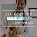 [데일리벳 카드뉴스] 자격증이 아니라 `수의사 면허증` 입니다