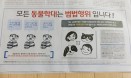 `동물학대는 범법행위입니다` 조선일보 신문광고 게재