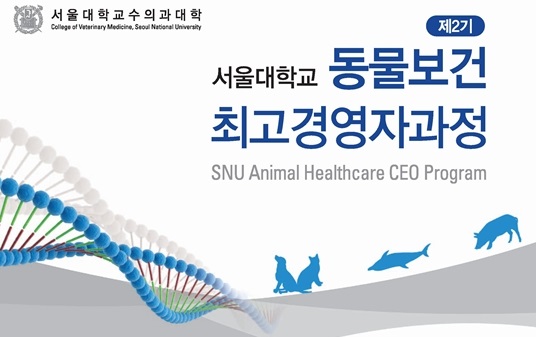 snu_AnimalCEO2nd