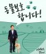 `동물보호 합시다` 이재명，동물방역국 신설 등 동물보호 8대 공약 발표