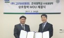 고려비엔피·건국대 수의대, 수의학 교육·연구에 협력한다