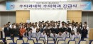 본과 신입생 65명 맞이한 충남대 수의대