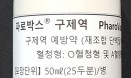 재조합 단백질 구제역 백신 `파로스백신` 4월 국내 임상시험 개시