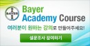 [설문조사] 1년차 수의사를 위한 `바이엘 아카데미` 함께 만들어요
