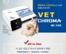[신제품] 반려동물 염증·호르몬 검사 한 번에 해결！`베트 크로마` 출시