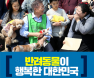 문재인 후보 `반려동물이 행복한 5대 핵심 공약` 발표