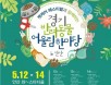 경기 반려동물어울림한마당 in 안산，5월 12∼14일 개최