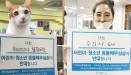 4월 24일 세계실험동물의 날 맞아 `SNS 행동 이어달리기`