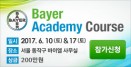 초임 임상수의사 위한 바이엘 아카데미 코스 6월 10·17일 개설
