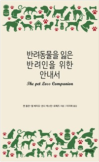 book_the pet loss companion