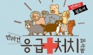 [신간] 반려견 응급처치 매뉴얼 – 사토 타카노리 수의사