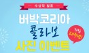 버박코리아 창립 20주년 사진 이벤트, 제주양돈수의사회 `대상`