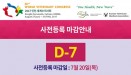 2017 인천 세계수의사대회 사전등록 마감 D―7