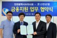 서울·경기 이어 인천시수의사회도 신한은행과 금융지원 MOU체결
