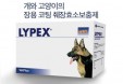 [신제품] 췌장 기능장애 있는 개，고양이에서 체중 증가 효과 `라이펙스`