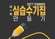 경북대 수의대 벳ː플 ˝실습 수기 공유해주세요˝ 공모전 9월 4일까지 개최