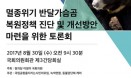 반달가슴곰 복원정책 진단 국회 토론회，8월 30일 개최