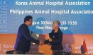 [포토뉴스] 한국동물병원협회―필리핀동물병원협회 MOU 체결