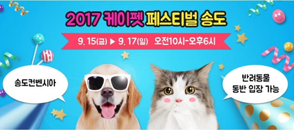 20170915kpet songdo1