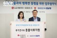 동물권단체 `케어`와 LG생활건강，올바른 반려동물문화 확산 나선다
