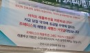 서수컨퍼런스에서 진행된 `조에티스 레볼루션 퇴출운동`