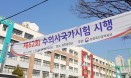 제62회 수의사 국가시험 시행…전년 대비 24명 감소한 568명 응시