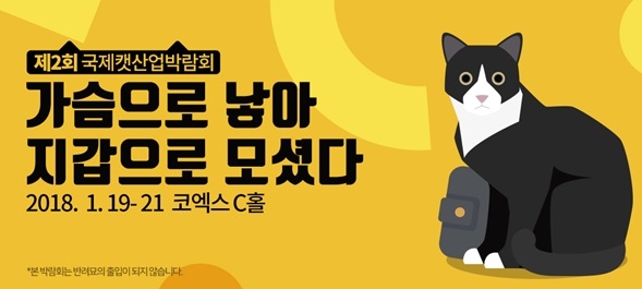 201801cat industry fair