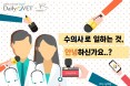 [카드뉴스] 수의사로 일하는 것，안녕하신가요？