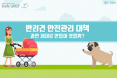[카드뉴스] 반려견 안전관리 대책，제대로 만들어졌나？