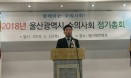 울산시수의사회 정기총회 개최 `내실 다지는 2018년으로`